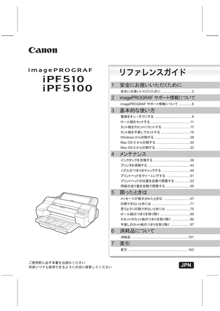 canon キヤノン iPF510_5100